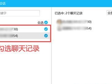 如何恢复QQ云端聊天记录到手机？（简单操作帮你找回云端聊天记录）