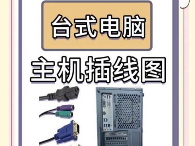 以PE系统装电脑系统教程（简明易懂的PE系统安装指南）