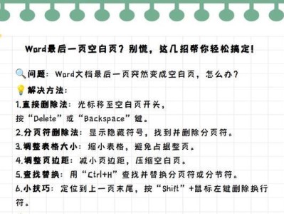 利用快捷键轻松删除顽固空白页（提高工作效率，解放您的文档空间）