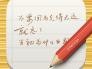 锤子便签（功能强大、简洁易用的数字便签应用）