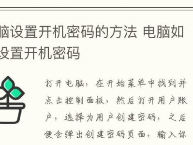 忘记电脑开机密码？教你强制解除密码的方法！（忘记密码不再头痛！使用这些方法强制解除电脑开机密码）