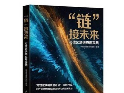 区块链的未来前景及影响力（探索区块链技术的发展趋势与应用领域）