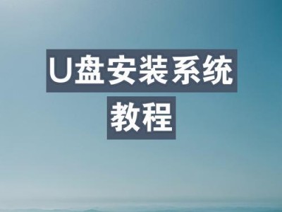 戴尔台式机如何使用U盘启动重装系统（详细教程及步骤，助你轻松完成重装）