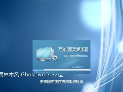 Win7Ghost教程（详细步骤让您的电脑焕然一新，提升使用体验）