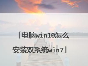 Win7双系统隐藏教程（实现Win7双系统互相隐藏，保护隐私安全！）