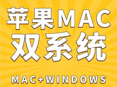 使用Win10硬盘安装Mac系统教程（将Mac系统安装到Windows10硬盘上的详细步骤）