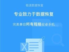 360手机数据恢复指南（360手机数据恢复的步骤和技巧，让你迅速找回重要信息）