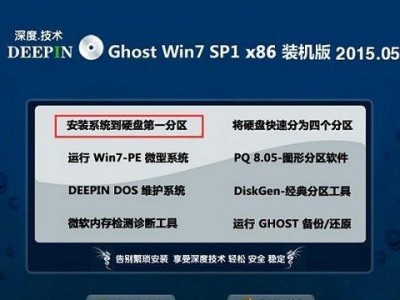 Win7系统的Ghost操作教程（以Win7系统为例，详解Ghost系统的步骤和技巧）