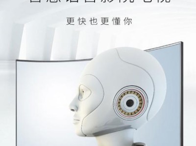 探索海信60曲面电视的视觉奇迹（颠覆传统电视体验，创造全新视觉感受）
