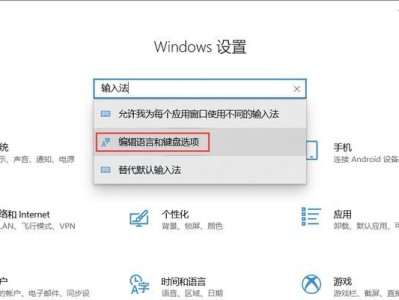 Win10输入法教程（快速了解Win10输入法的功能和设置，提高打字效率）