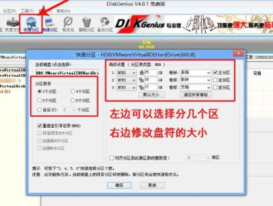 使用DosDiskGenius进行分区的详细教程（快速掌握分区技巧，灵活管理硬盘空间）