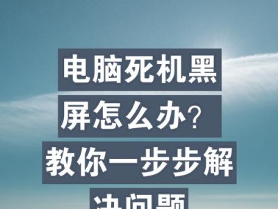 电脑死机时按下的关键键（解决电脑死机问题的实用技巧）