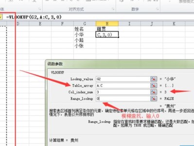 VLOOKUP函数的使用方法及实例解析（从入门到精通，轻松掌握VLOOKUP函数的应用技巧）