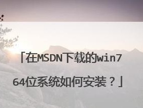 Win7企业版ISO安装教程（详细步骤让您轻松安装Win7企业版系统）