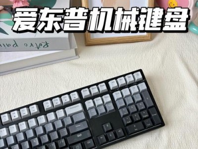 以机械键盘办公的效果及优势（提升办公效率、舒适体验、机械键盘）