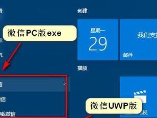 Windows10微信多开教程（突破限制，高效管理，让微信多开变得简单易行）