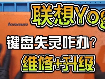 联想G40换键盘教程（简单易行的教程，让你的联想G40恢复正常使用）