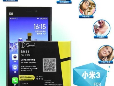 小米3电池的耐用程度剖析（了解小米3电池的续航能力、充电速度和寿命）