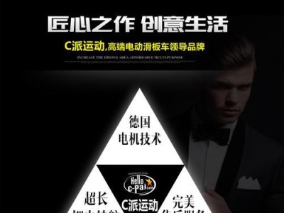 以C派运动滑板怎么样？（探索C派运动滑板的独特魅力与使用体验）