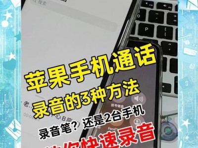 手机录音的方法与技巧（掌握手机录音技巧让录音更高效）