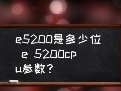 探索5200处理器的性能与优势（一款领先科技的处理器引领数字时代）