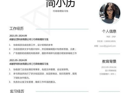 简历模板免费使用方法大揭秘（打造完美简历，提升就业竞争力）