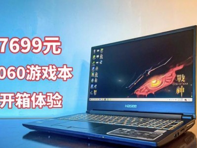 战神Z8开箱教程（打造极致游戏体验，战神Z8开箱教程全揭秘）