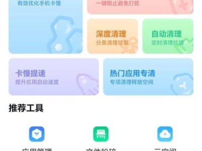 手机一键清理（优化性能、释放空间、提升速度，让你的手机焕发新生）