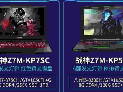 战神Z7KP7SC清尘教程（战神Z7KP7SC清尘方法详解，让你的设备焕然一新）