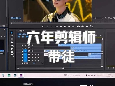 Win10系统PR安装教程（详细教你如何在Win10系统上安装PR软件）