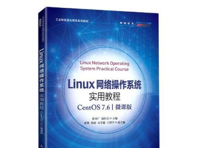 Linux操作系统的优势与应用（探索开源世界的无限可能）
