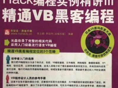 VB编程基础知识指南（从零开始学习VB编程的必备知识）