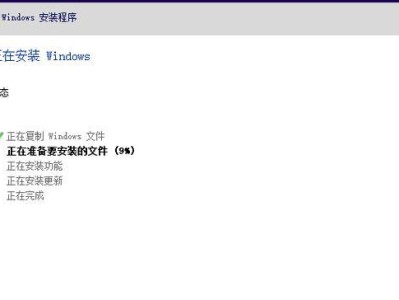 使用U盘安装Windows系统的完整教程（轻松掌握U盘安装Windows系统的方法和步骤）