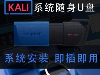 使用U盘安装Linux系统教程（快速轻松地在U盘上安装自己的Linux操作系统）