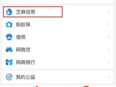 如何关闭芝麻信用分（简单操作让你的芝麻信用分无关紧要）