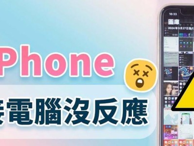 iPhone上如何信任应用（解决应用无法打开的问题，确保应用安全）