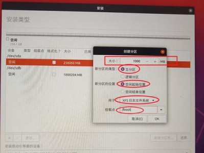Ubuntu系统U盘安装教程（轻松学会使用U盘安装Ubuntu系统）