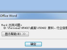 电脑Word打不开了怎么修复？（解决电脑中Word无法打开的问题）