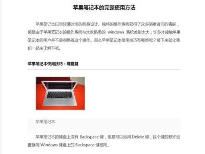 普通笔记本如何安装苹果系统（简单教程帮你实现苹果系统的安装与使用）
