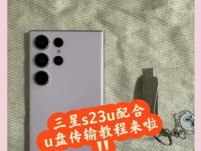 三星品牌U盘的性能与优势分析（三星U盘的高速传输、稳定性和耐用性成为用户首选）