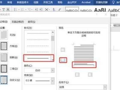 Word中实现页眉不关联的方法（解决Word文档页眉关联的烦恼）