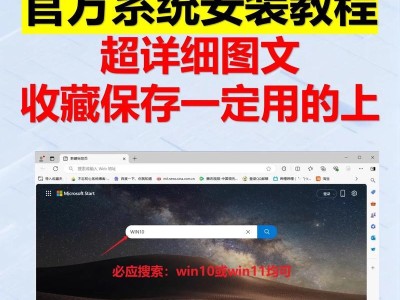 微软笔记本电脑装系统教程（简明易懂的装系统教程，让你的微软笔记本电脑如虎添翼）