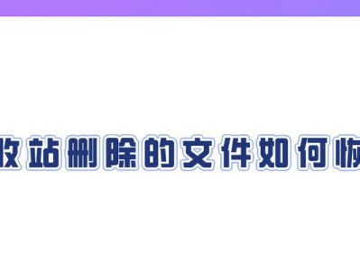 如何快速恢复被删除的以保会通帐套（解决方法及技巧，避免数据丢失与重建麻烦）