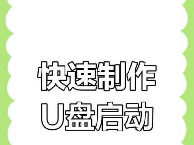 U盘大白菜安装系统教程（详细指南，轻松玩转U盘安装系统）
