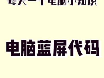 电脑音响导致蓝屏问题的解决方法（如何避免电脑音响引发蓝屏）
