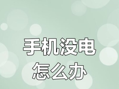 手机屏幕短路的后果及处理方法（手机屏幕短路会导致什么问题？如何正确处理？）