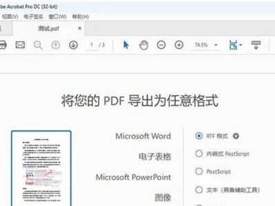 如何制作PDF格式文件（简单实用的PDF文件制作方法）