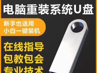 使用U盘安装XP系统的完整教程（一步步教你如何利用U盘轻松安装XP系统）