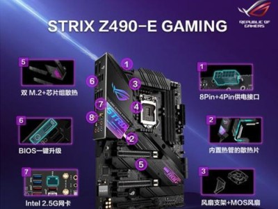 华硕Z490硬件安装教程（详细指南带你轻松完成华硕Z490主板的安装）