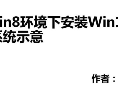 Win7下安装Win8双系统教程（详细步骤及注意事项，双系统安装一键实现）